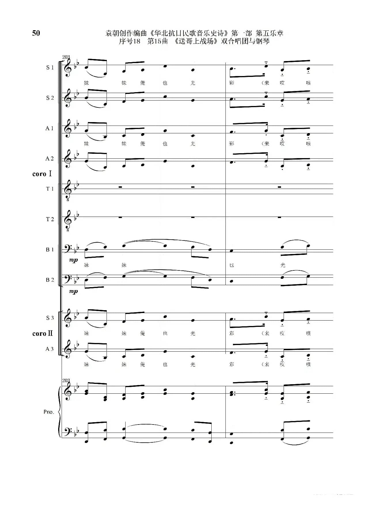 序号18第15曲《送哥上战场》双合唱团与钢琴