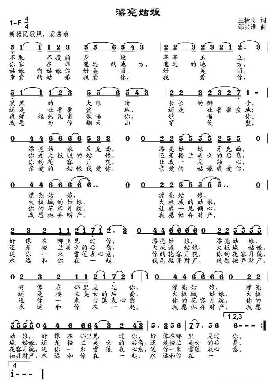 漂亮姑娘（王树文词 邹兴淮曲）