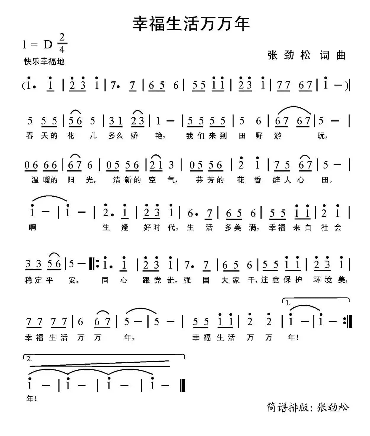 幸福生活万万年