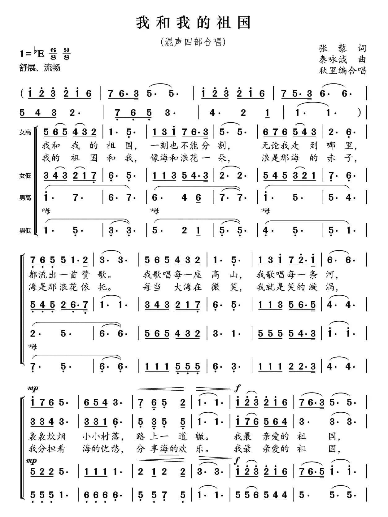 我和我的祖国（混声四部合唱）