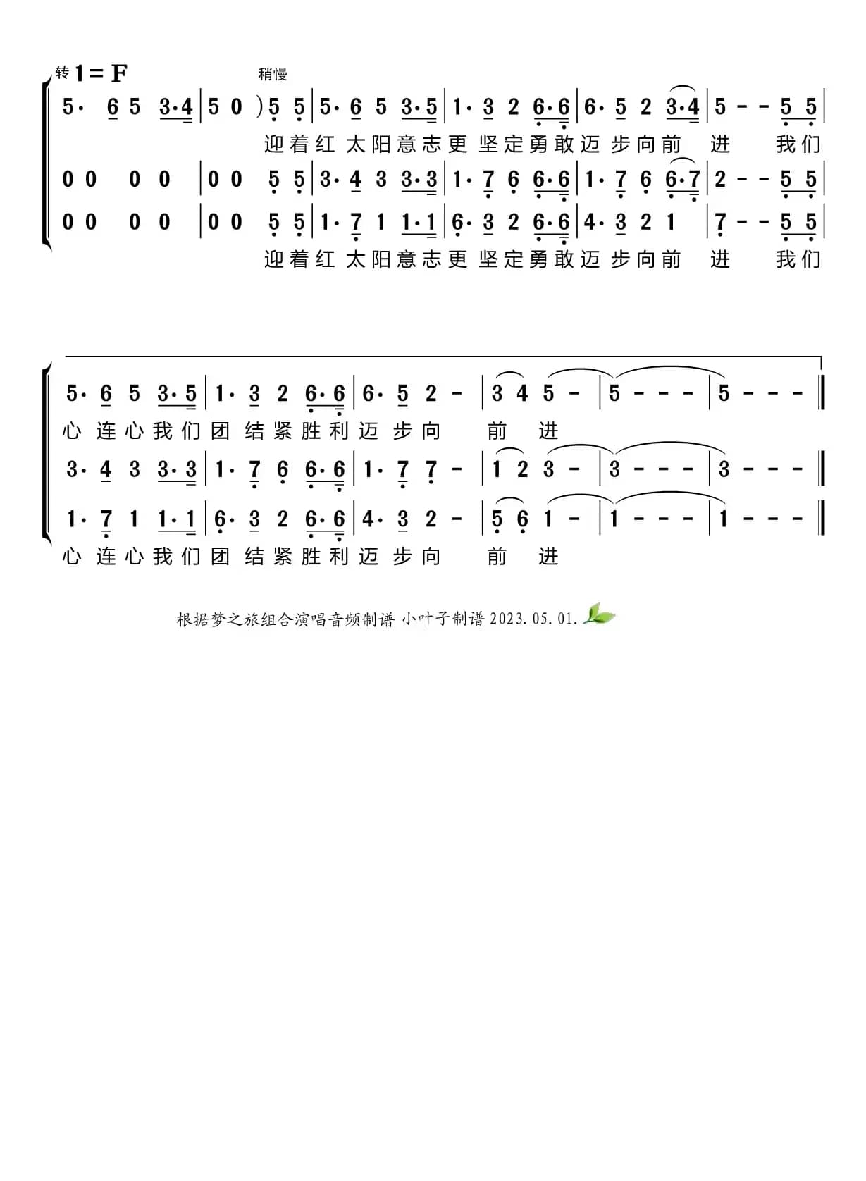 我们年轻人（梦之旅组合）