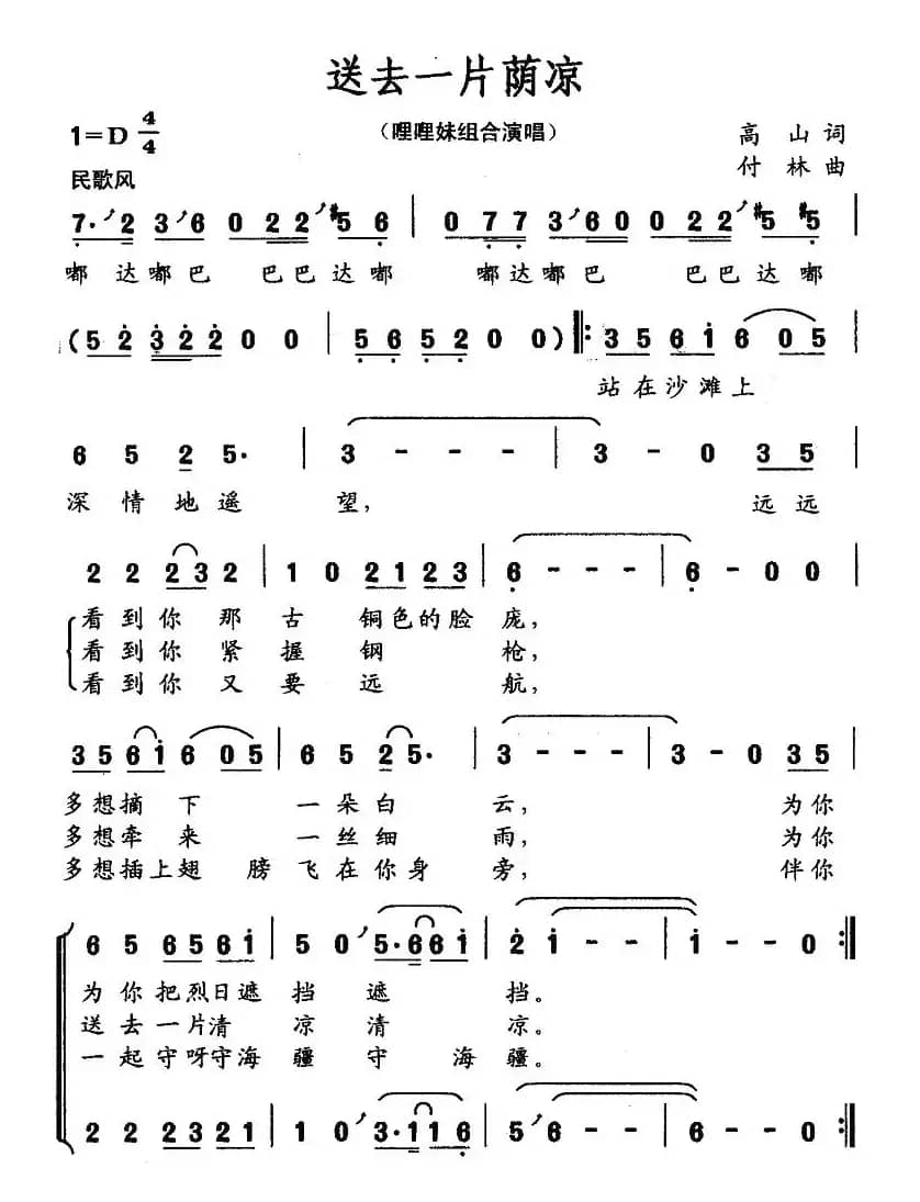 送去一片荫凉（音乐·舞蹈《水兵之恋》选曲）