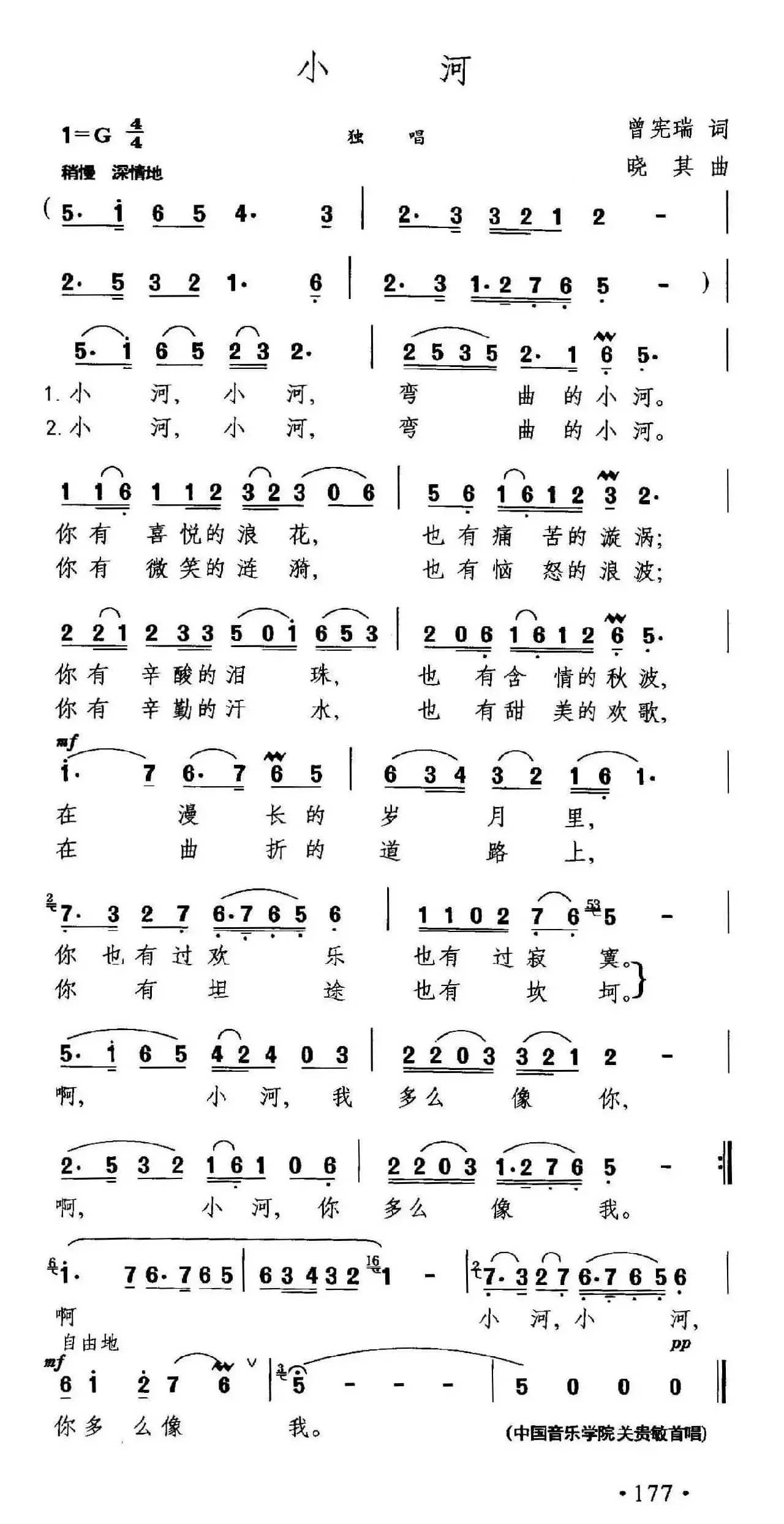 小河(曾宪瑞词 晓其曲)