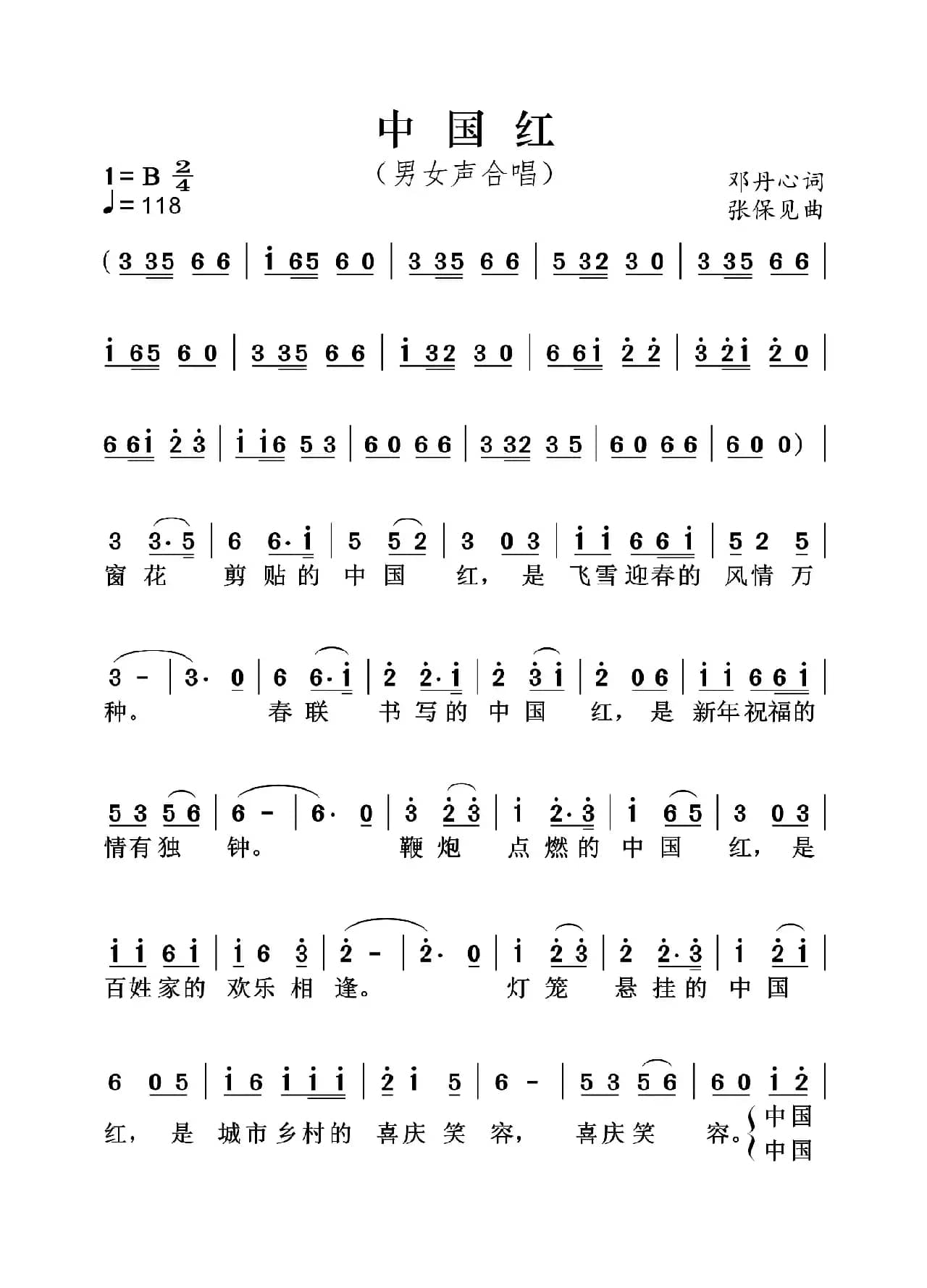 中国红（邓丹心词 张保见曲）