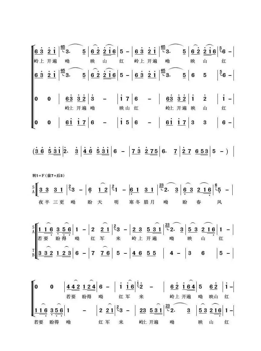 映山红（杨建中编合唱版）