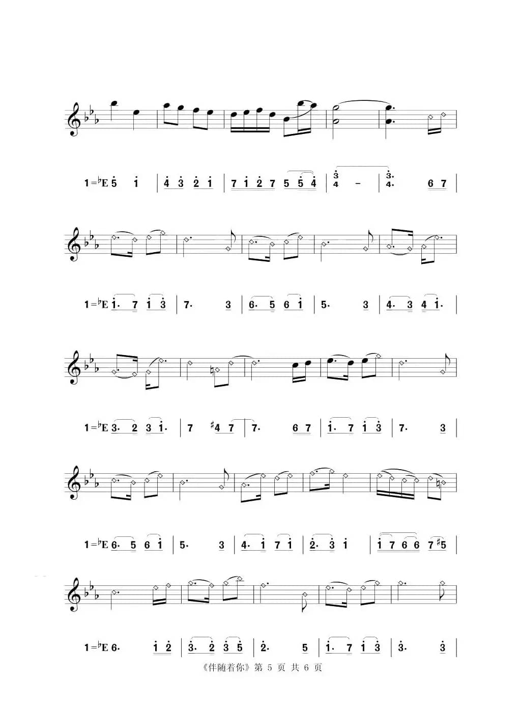 伴随着你（小提琴练习曲）