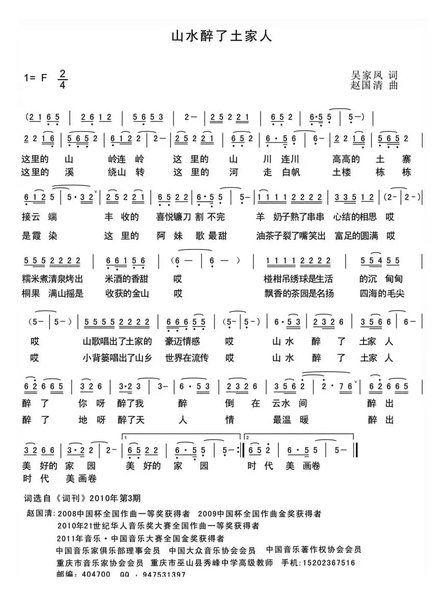 山水醉了土家人