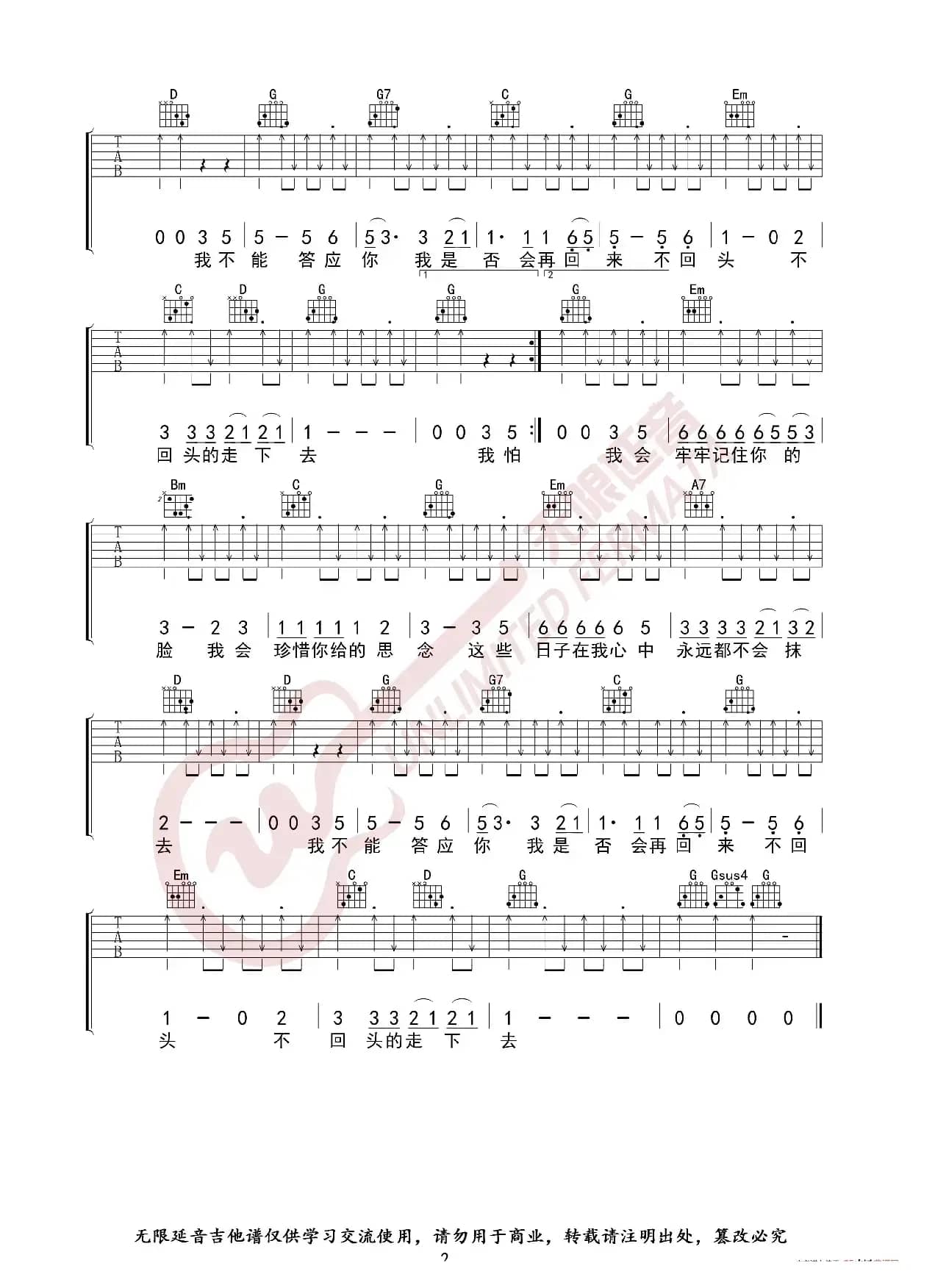 张震岳 再见 G调指法 吉他谱（无限延音编配）