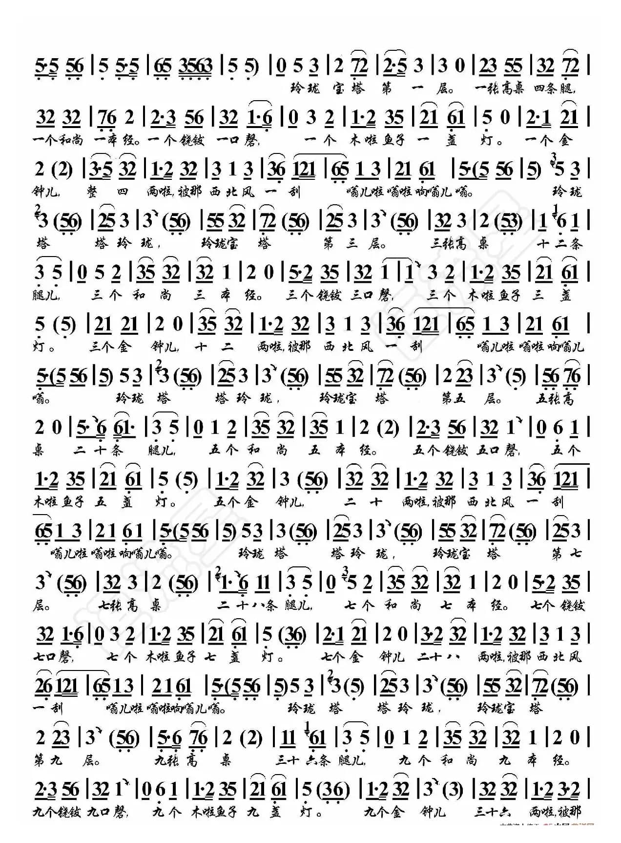 西河大鼓·玲珑塔（鼓曲演唱谱）