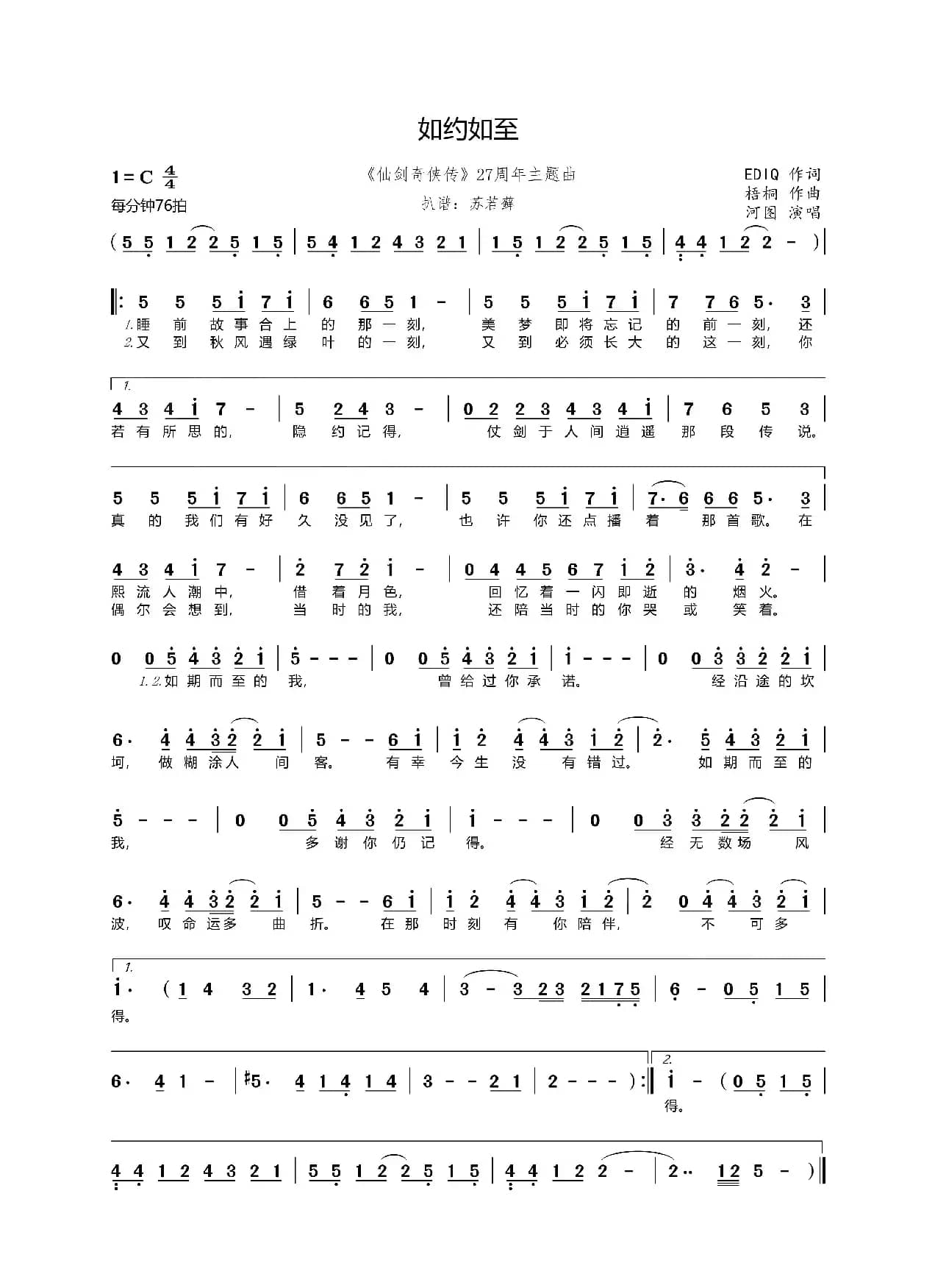 如约如至（《仙剑奇侠传》27周年主题曲）