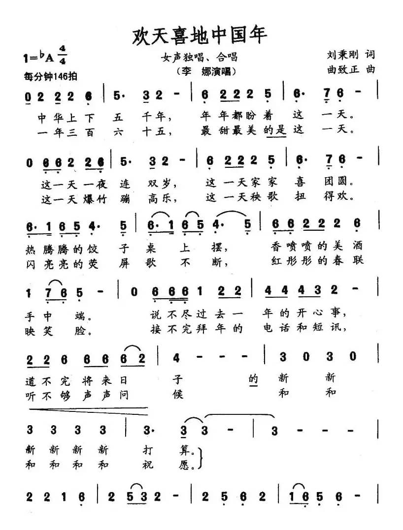 欢欢喜喜中国年