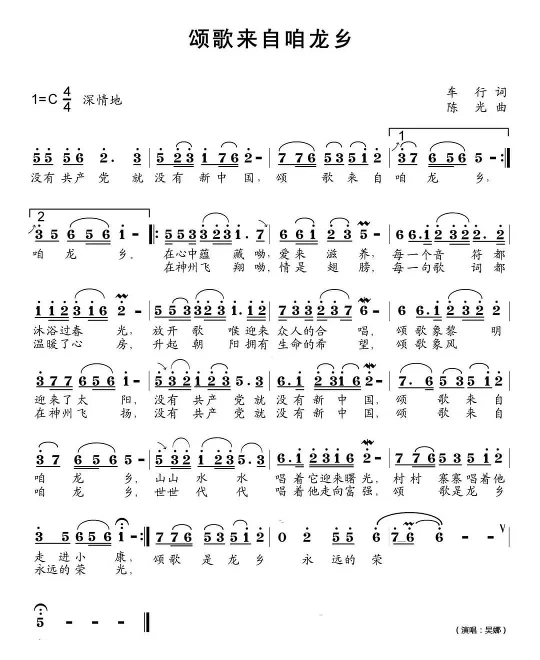 颂歌来自咱龙乡（车行词 陈光曲）