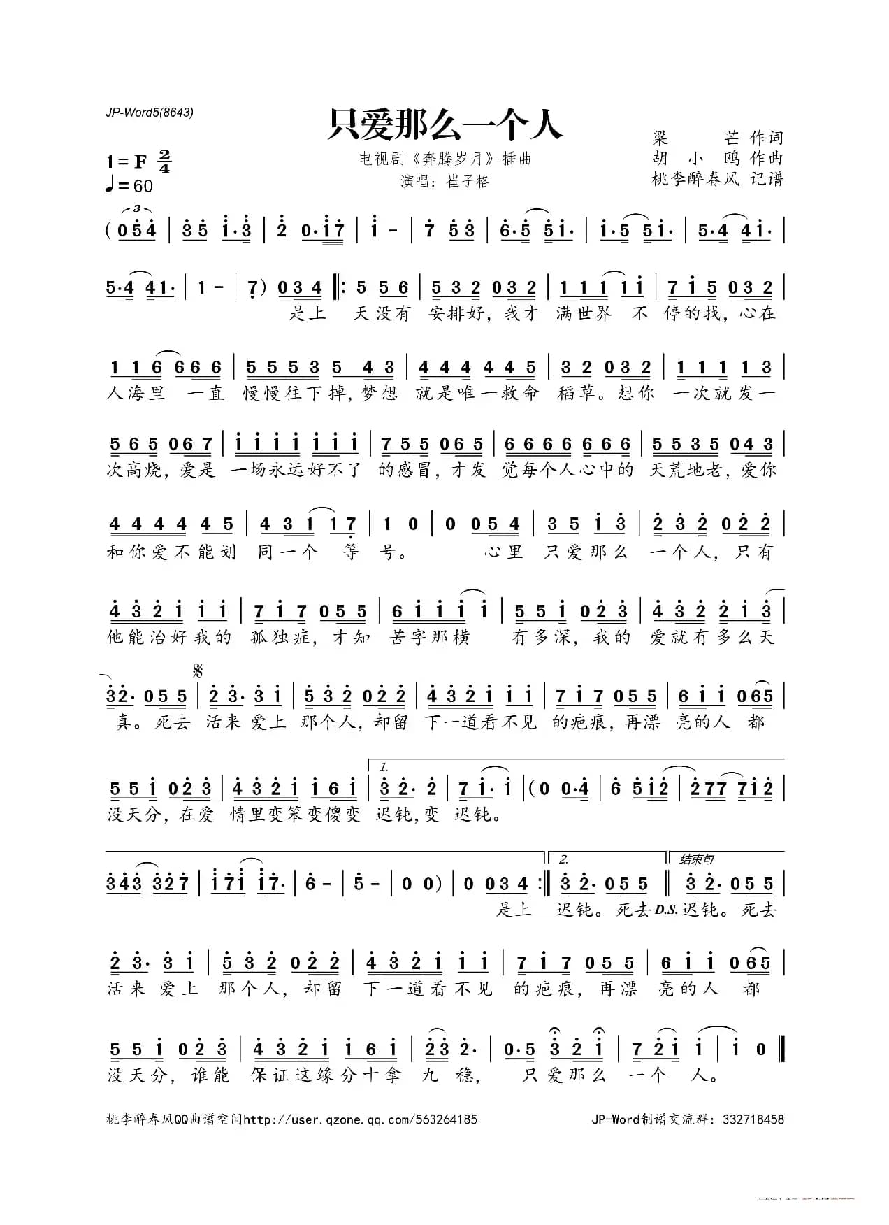 只爱那么一个人（电视剧《奔腾岁月》插曲）