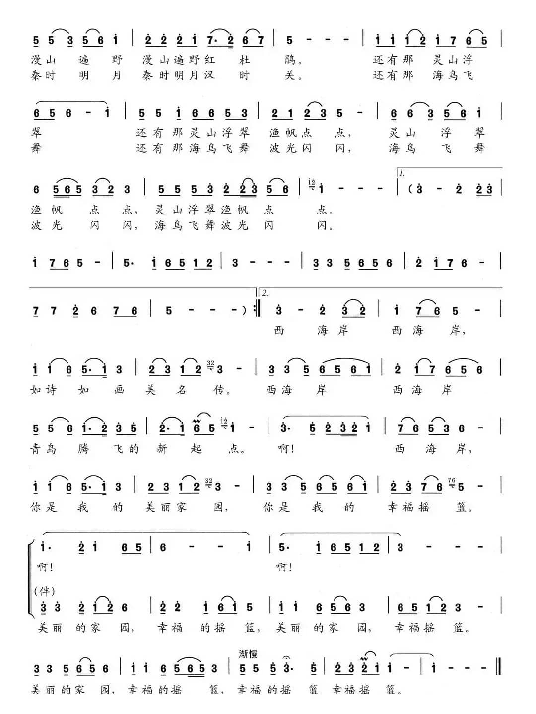 美丽青岛西海岸