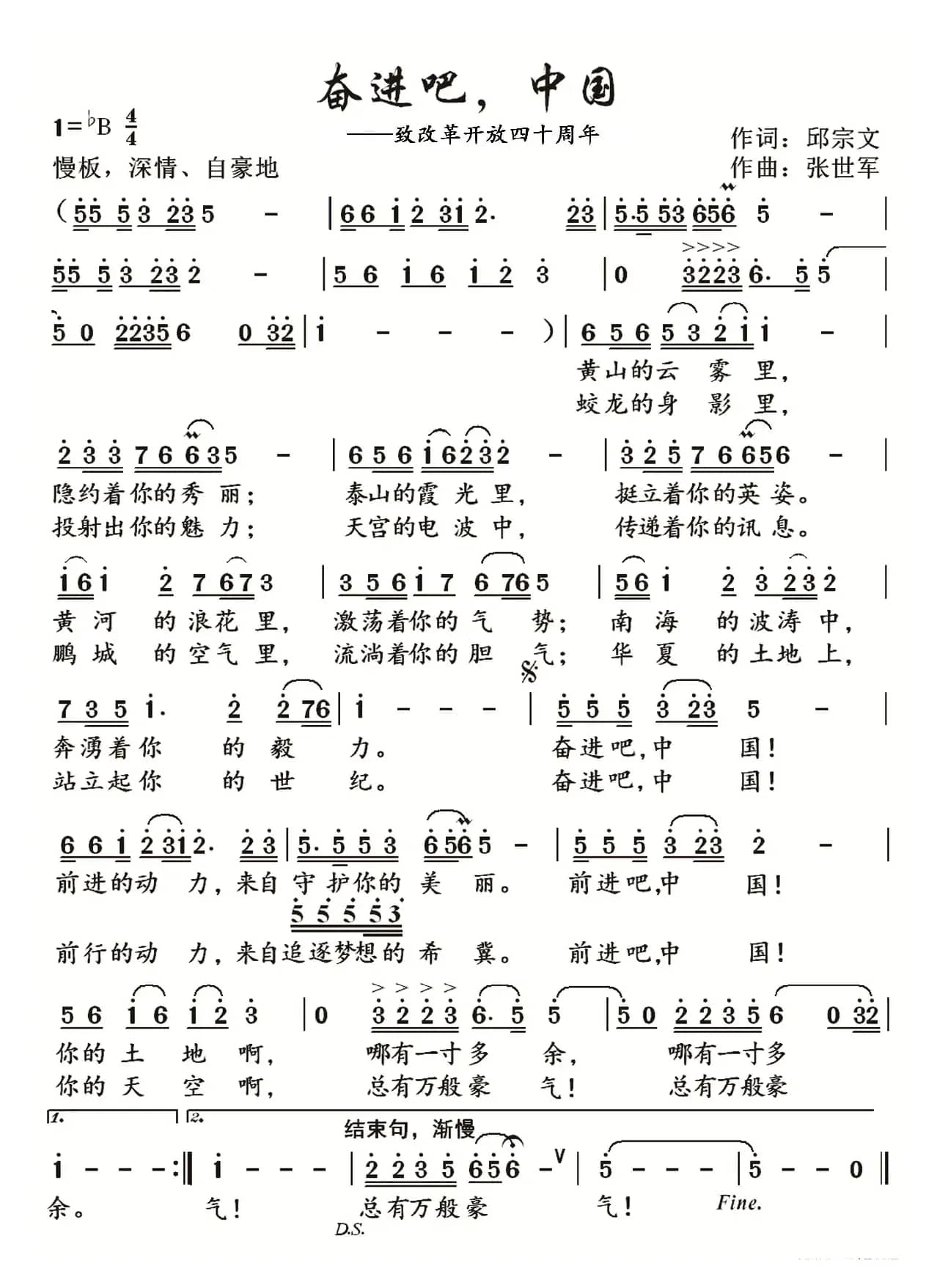 奋进吧，中国（罗立章演唱）