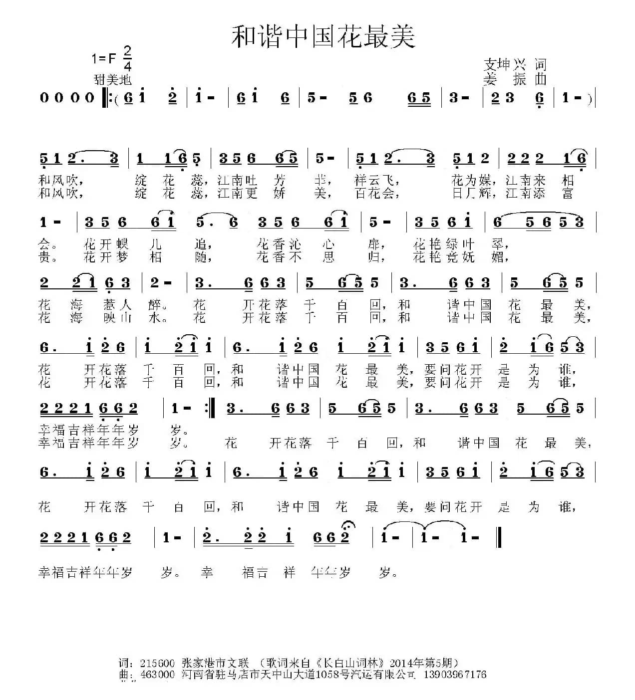 和谐中国花最美