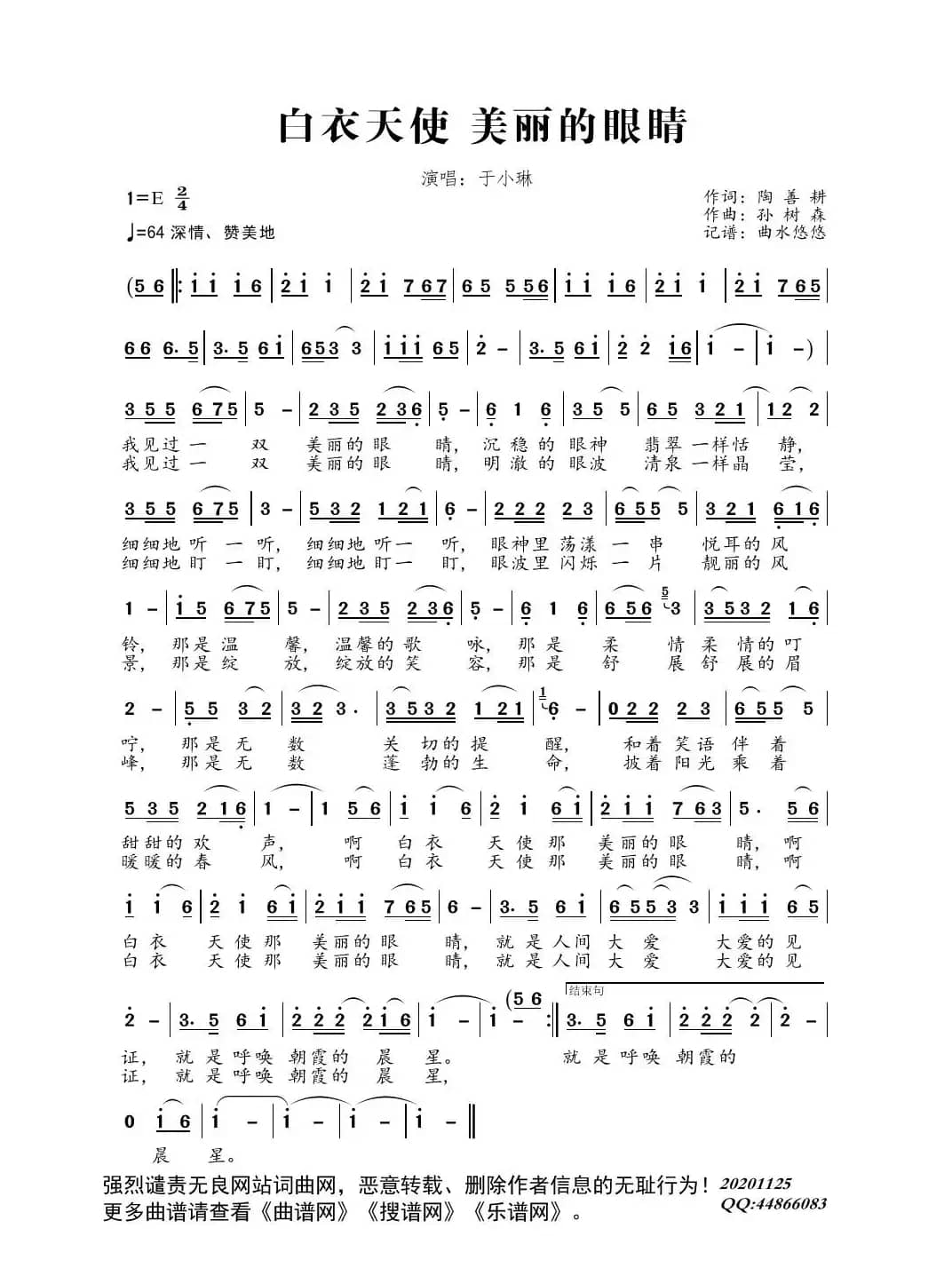 白衣天使 美丽的眼睛