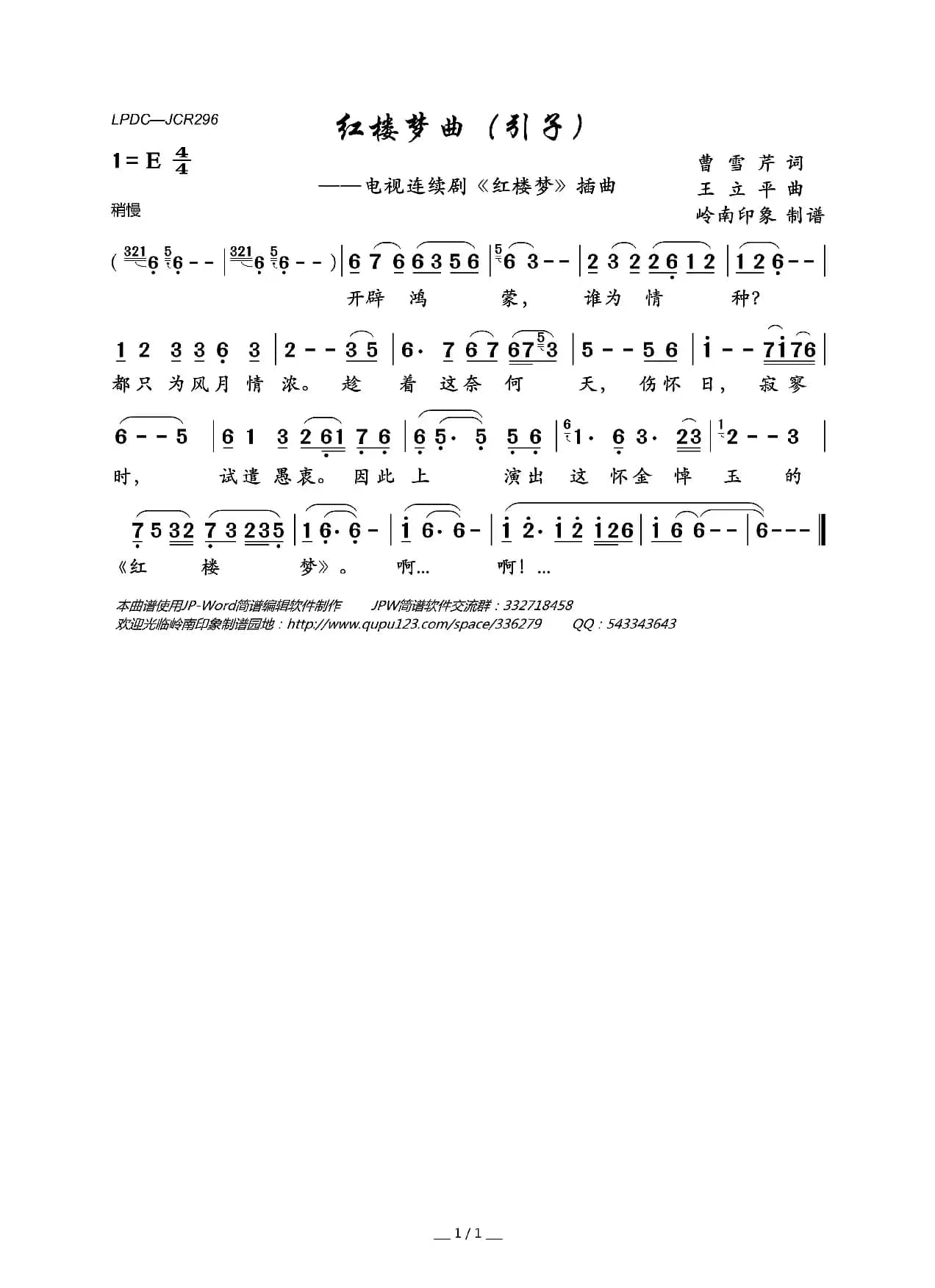 红楼梦曲（引子）（电视连续剧《红楼梦》插曲）