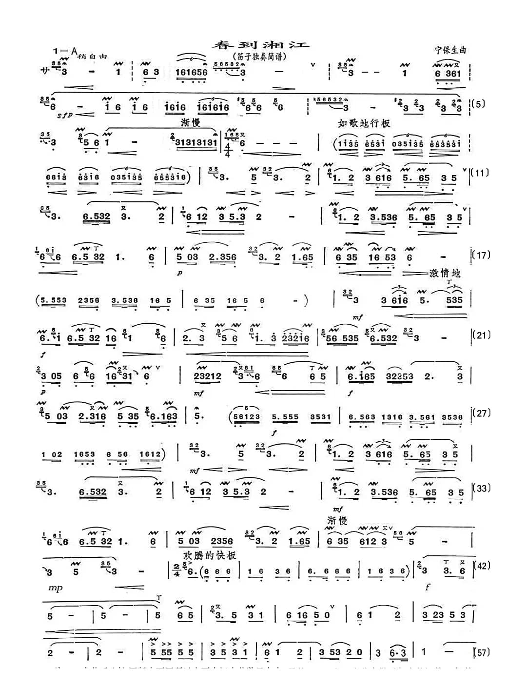 春到湘江（笛子独奏简谱两页版）