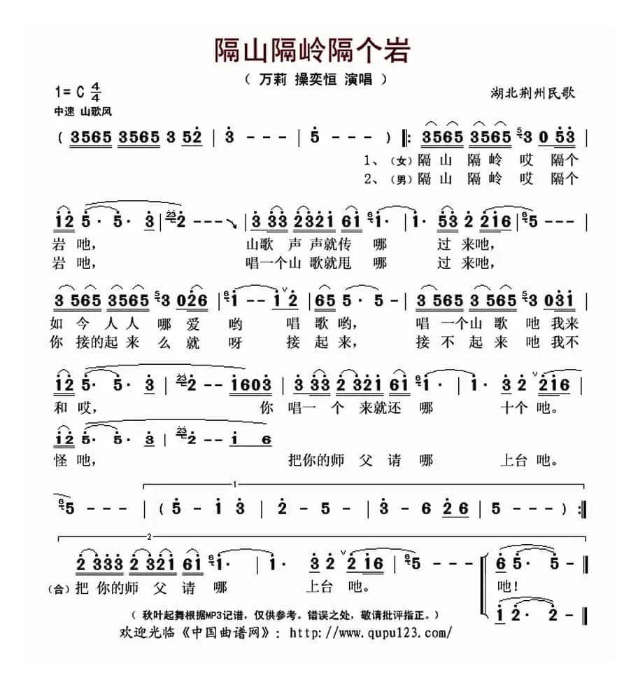 隔山隔岭隔个岩