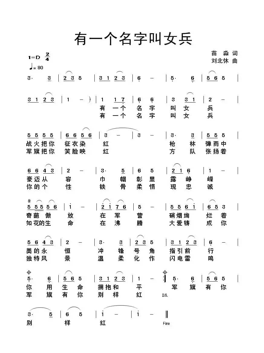 有一个名字叫女兵