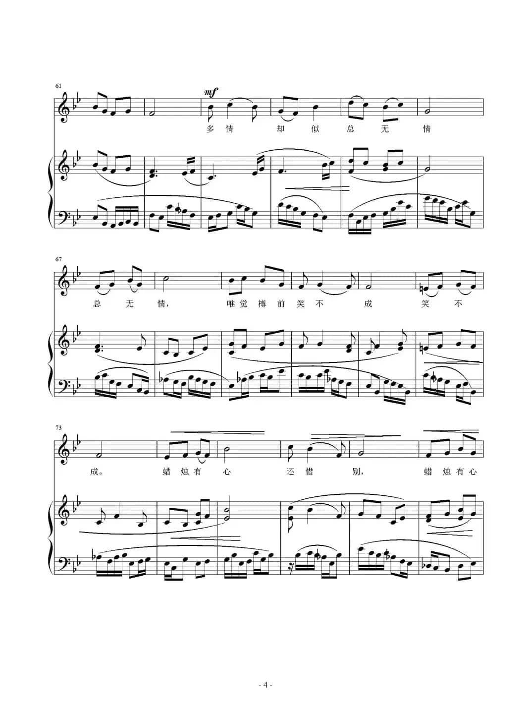 替人催泪到天明（正谱）