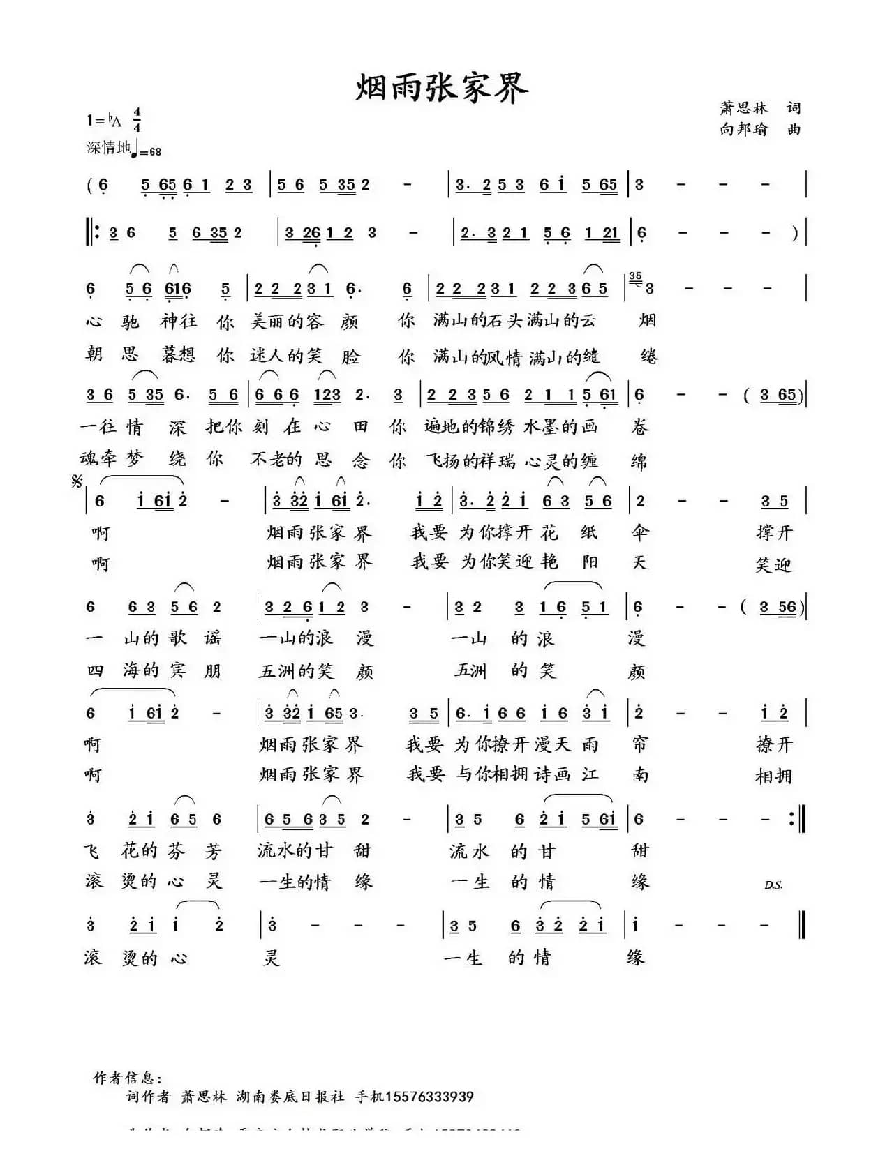 烟雨张家界（萧思林词 向邦瑜曲）