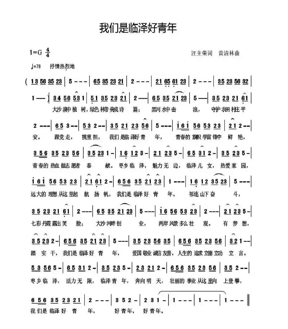我们是临泽好青年