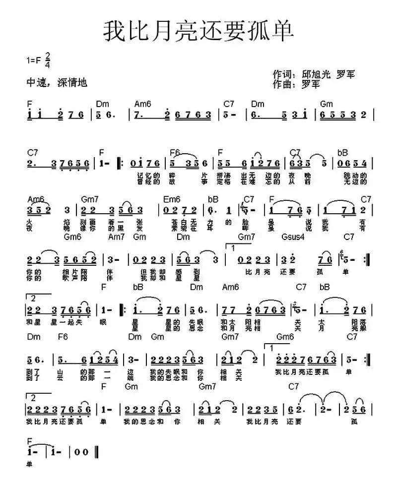 我比月亮还要孤单