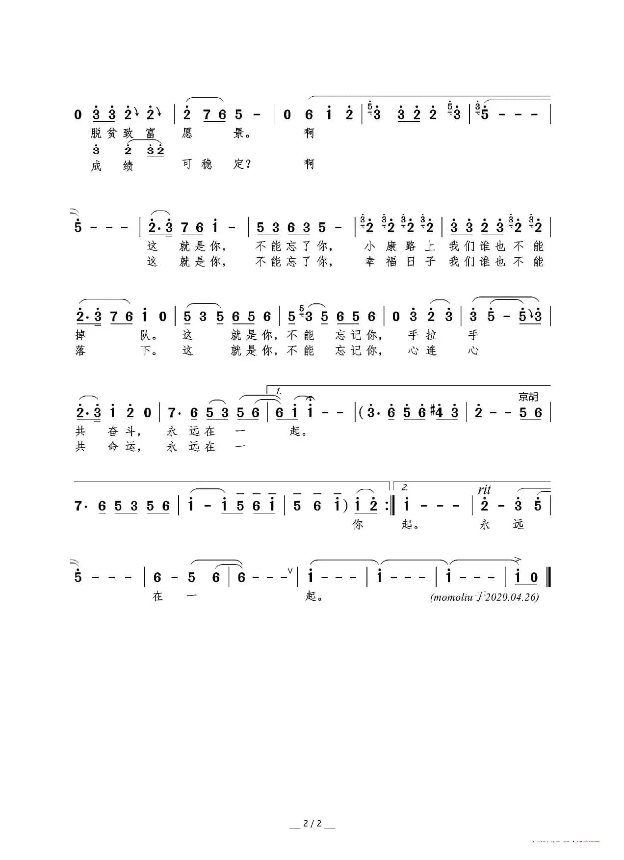 这就是你（丁艾华词 孟勇曲）