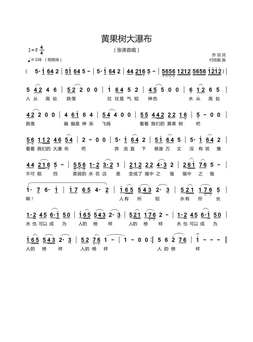 黄果树大瀑布(乔羽词 付经振曲)