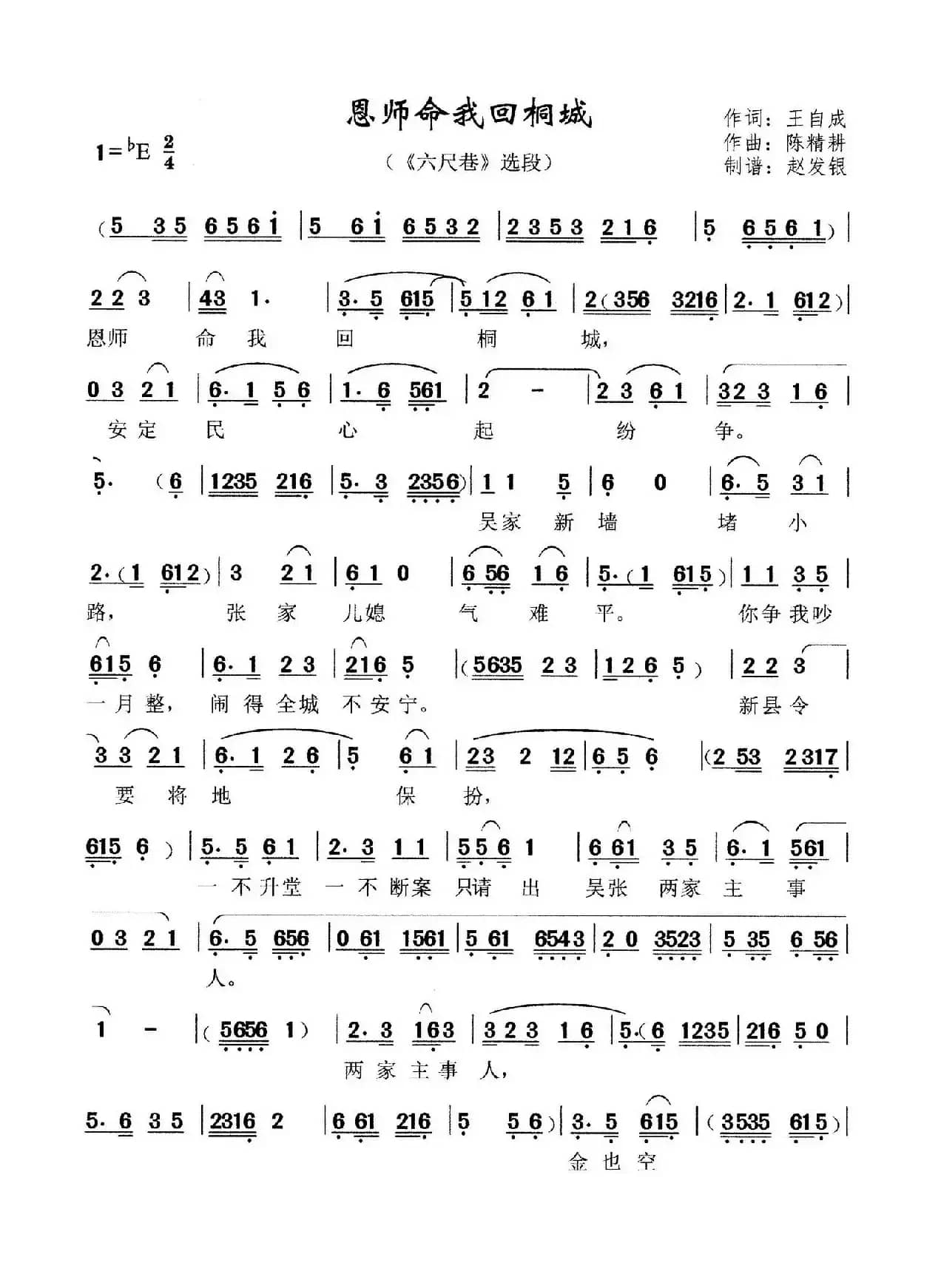 恩师命我回桐城（黄梅戏《六尺巷》选段）