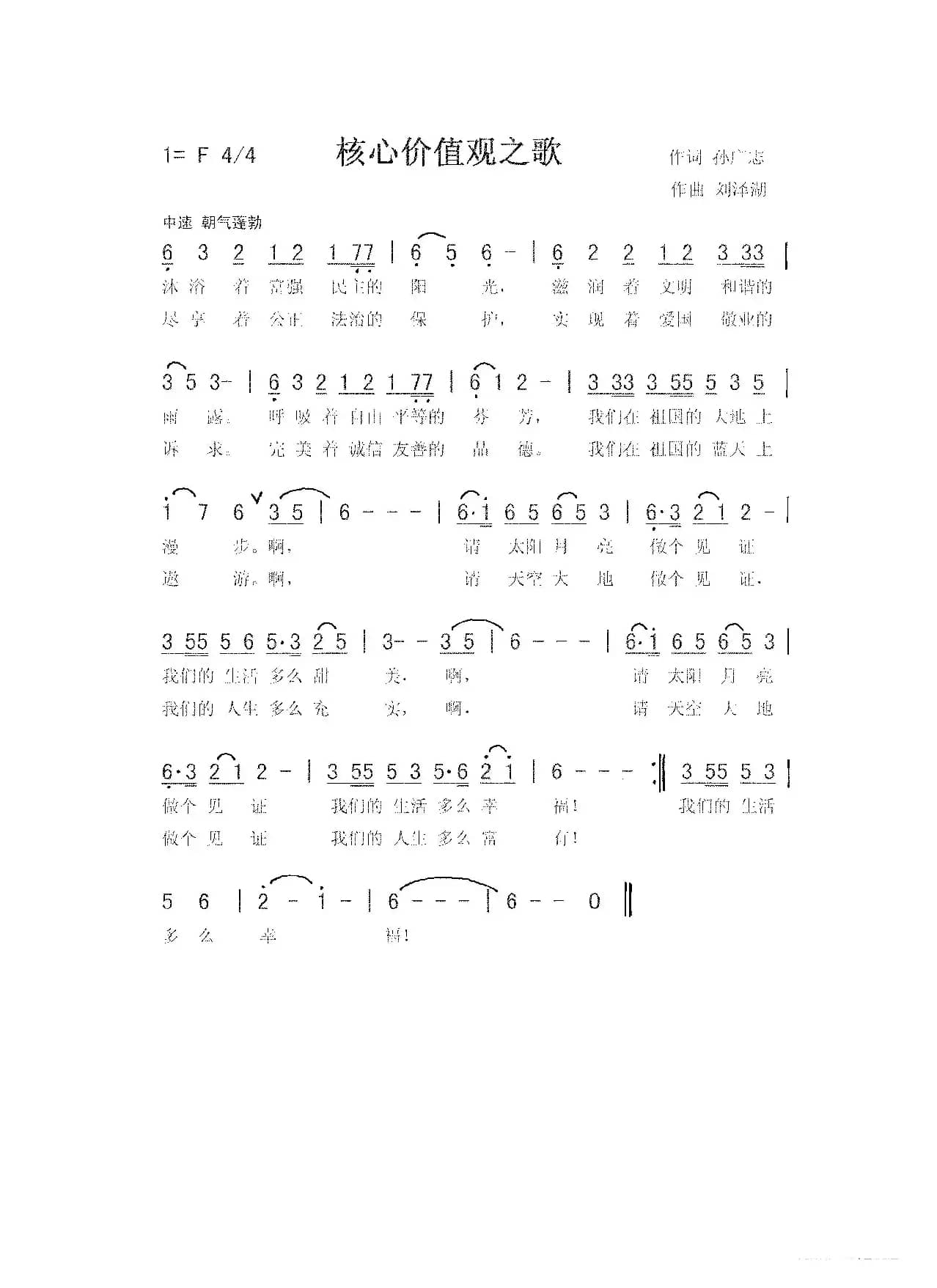 核心价值观之歌（秀兰 爱国）