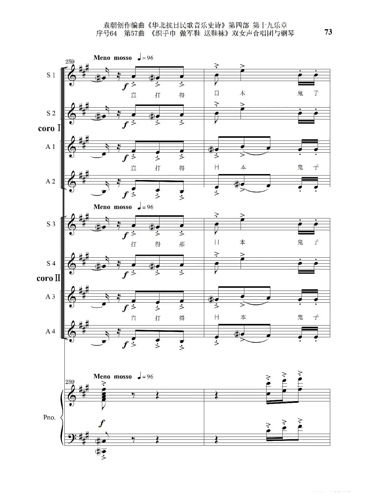 序号64第57曲《织手巾 做军鞋 送鞋袜》双女声合唱与钢琴