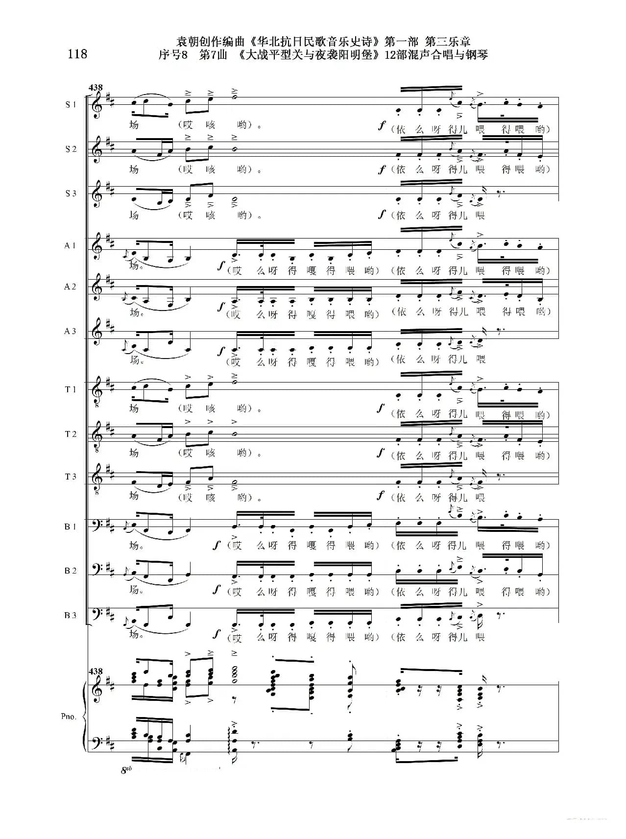 重发：序号8第7曲《大战平型关与夜袭阳明堡》Ⅰ合唱团与钢琴