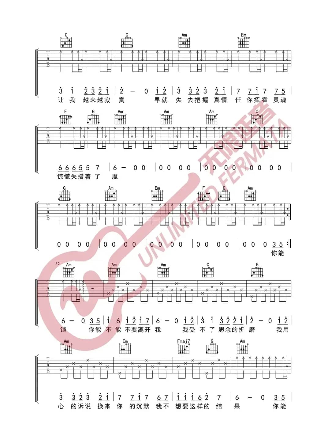 莫叫姐姐 你能不能不要离开我 吉他谱（无限延音编配）