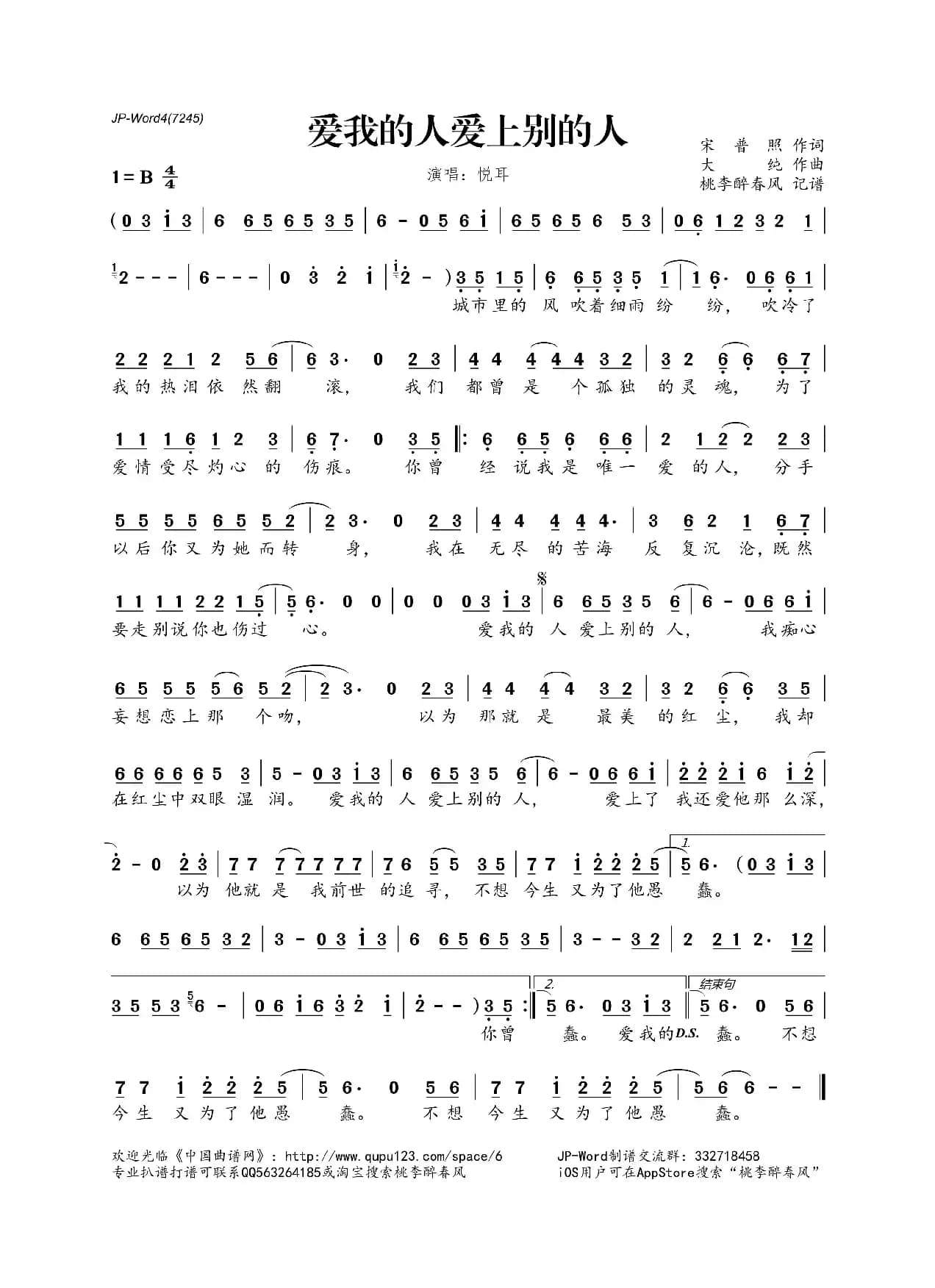 爱我的人爱上别的人