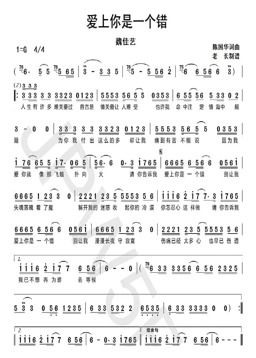 爱上你是一个错