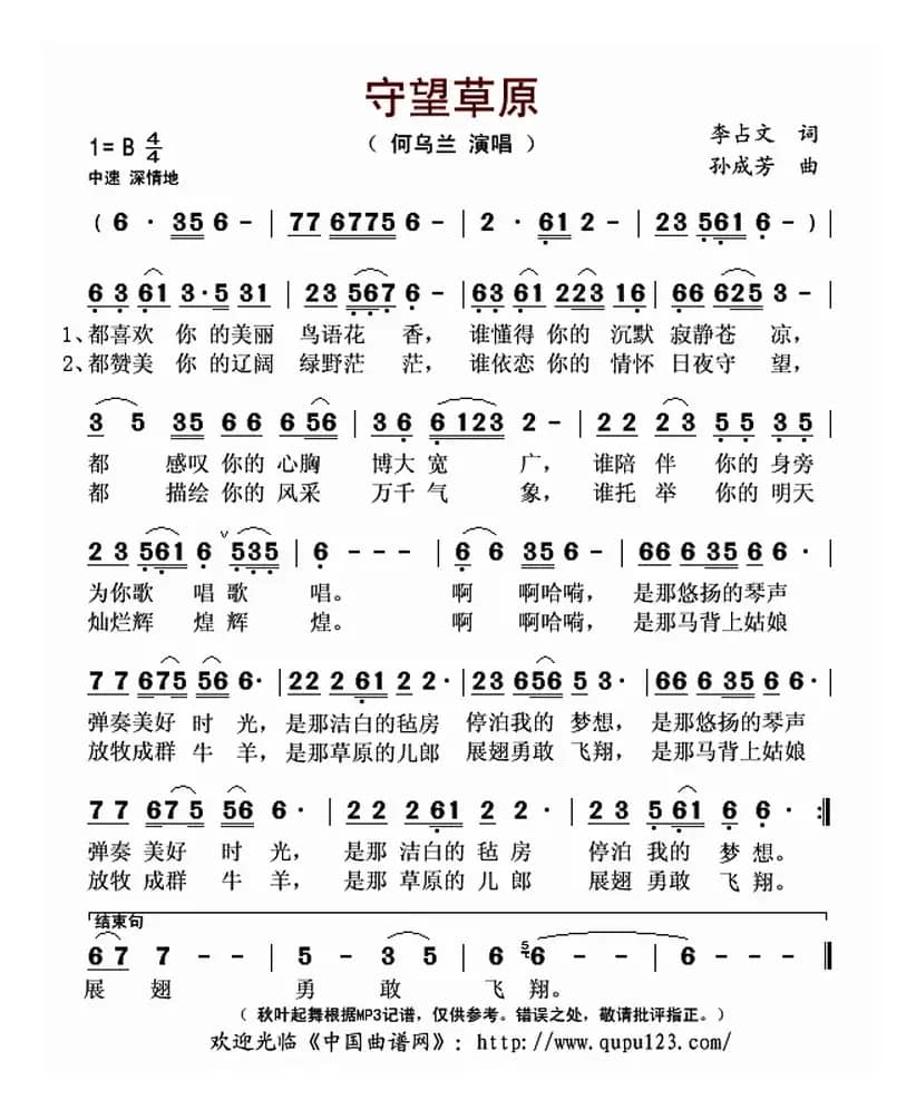 守望草原（李占文词 孙成芳曲）