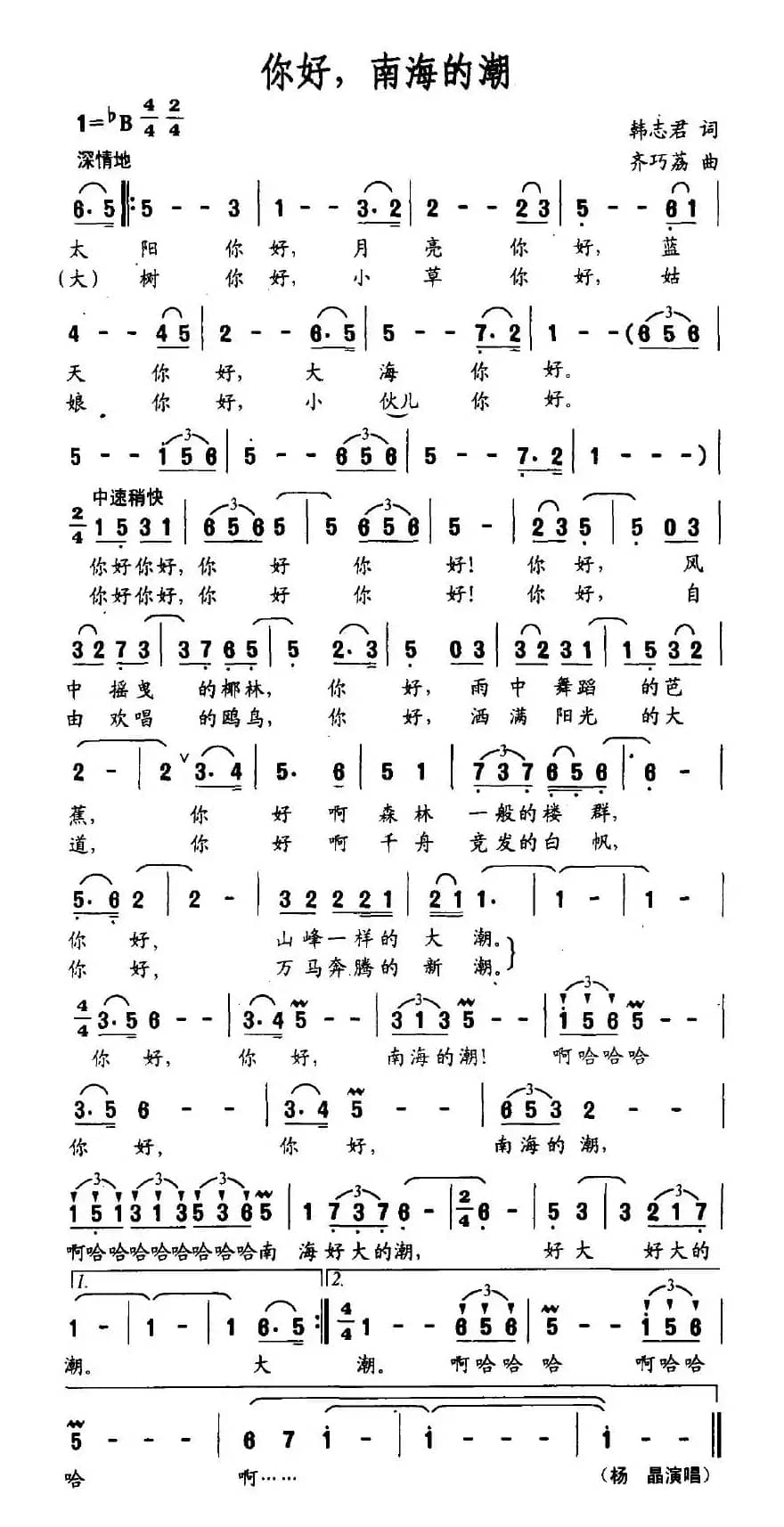 你好，南海的潮