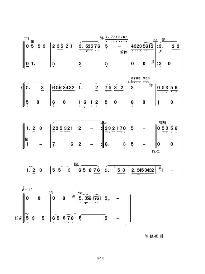 江南雨（李苏卿词 陈健曲、歌谱及伴奏谱）