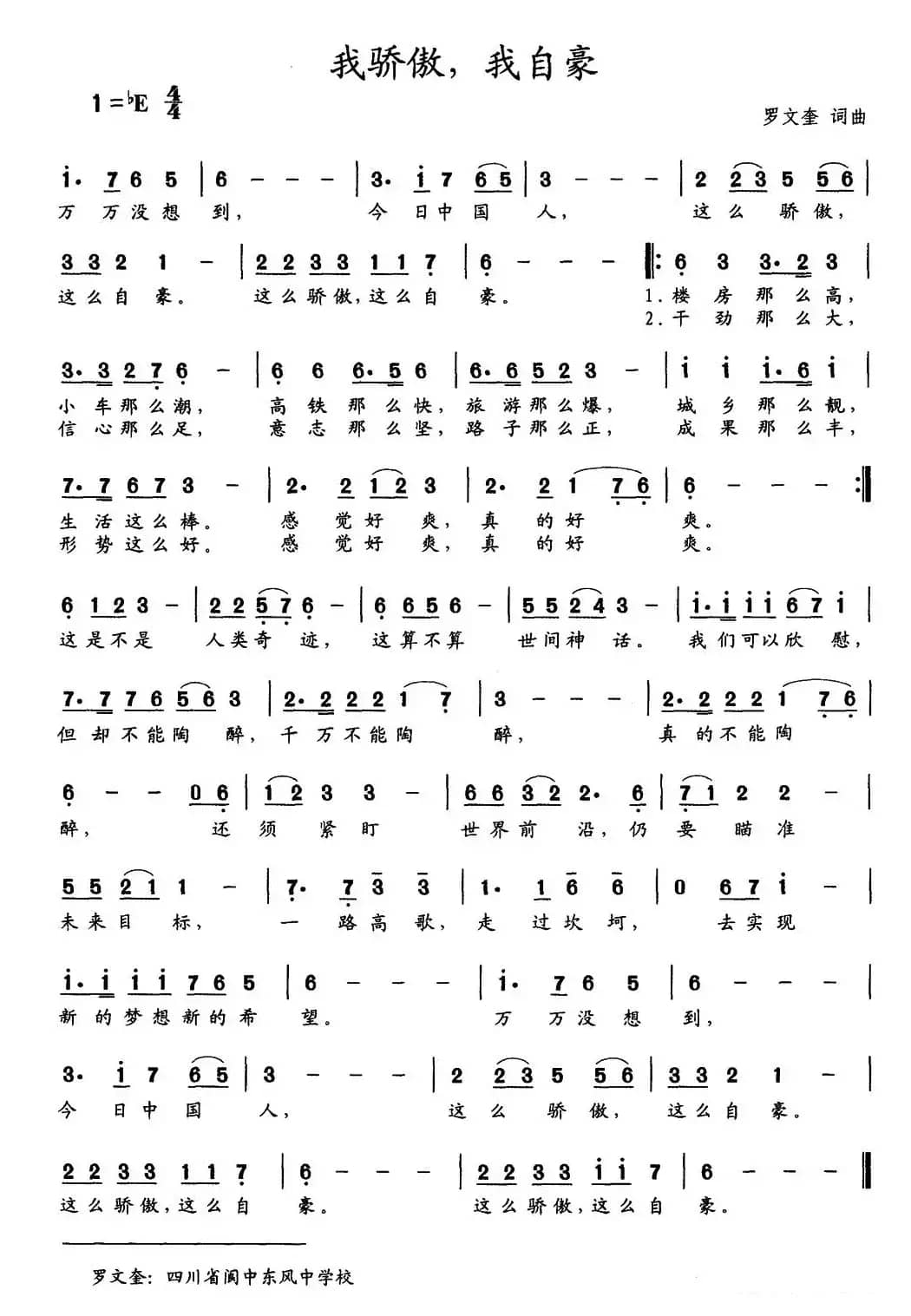 我骄傲，我自豪