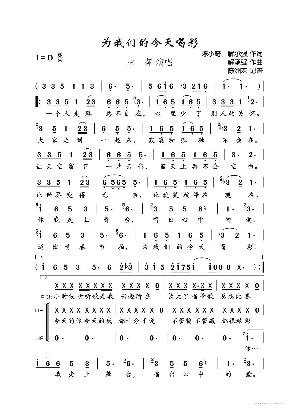 为我们的今天喝彩