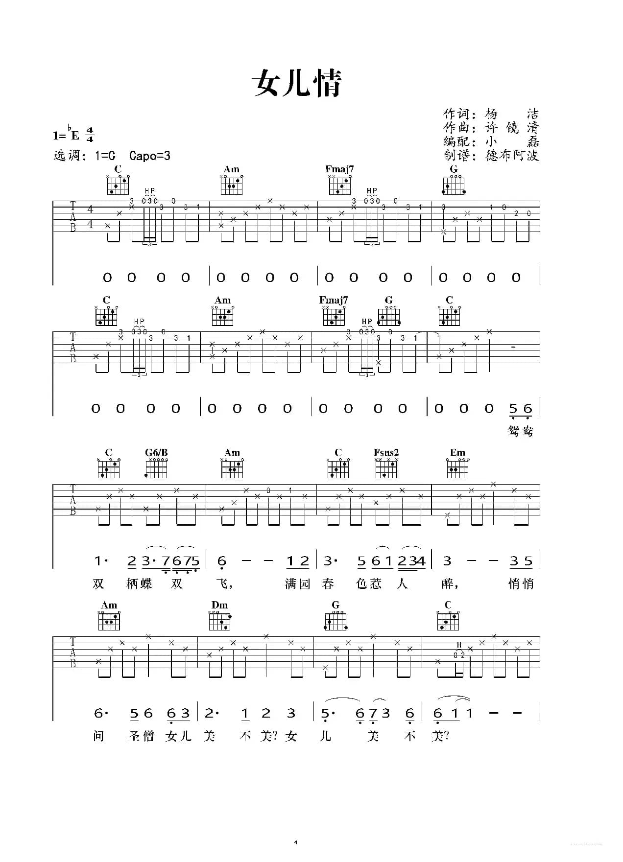 女儿情（吉他谱）