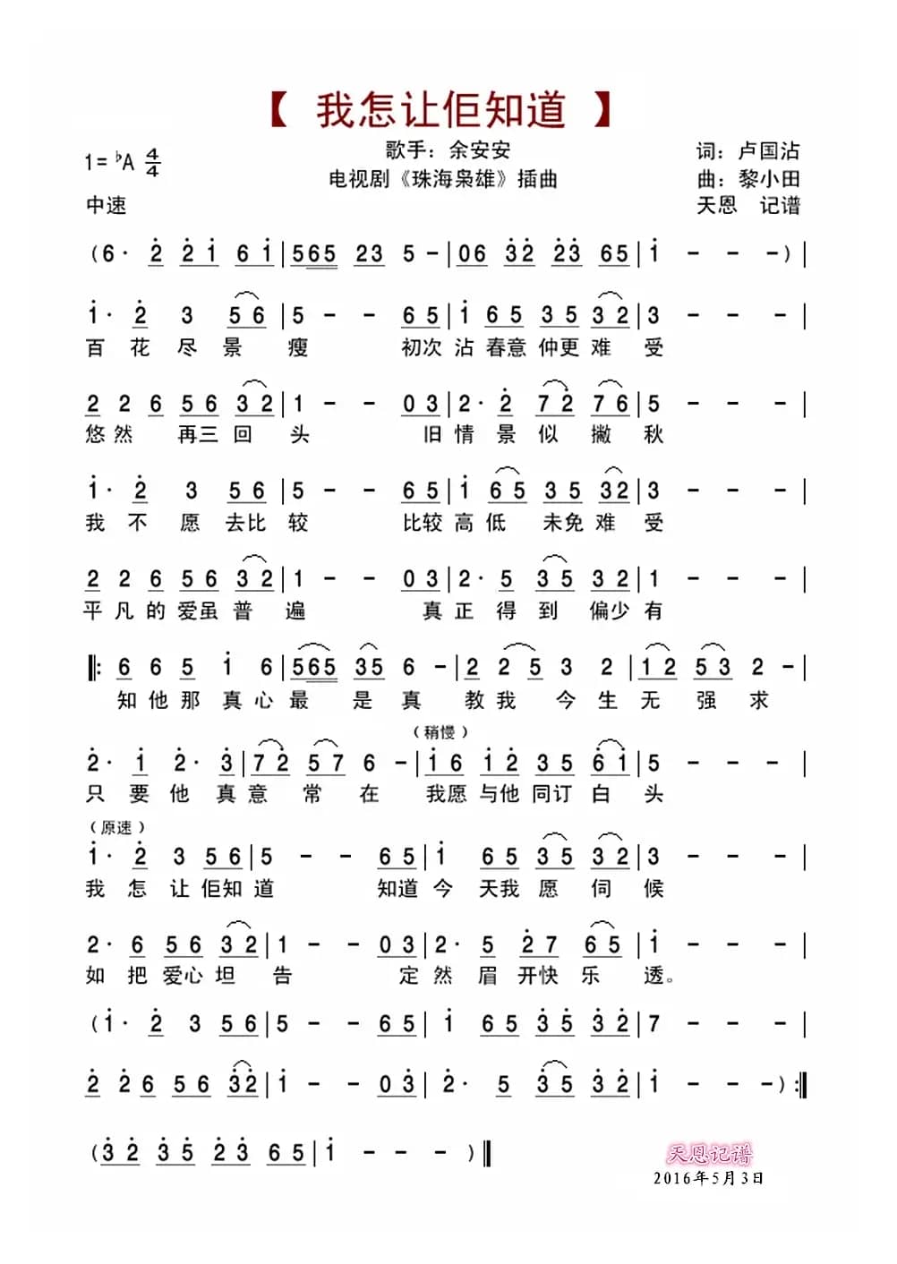 我怎让佢知道（电视剧《珠海枭雄》插曲）