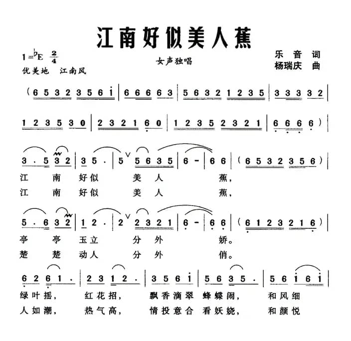 江南好似美人蕉