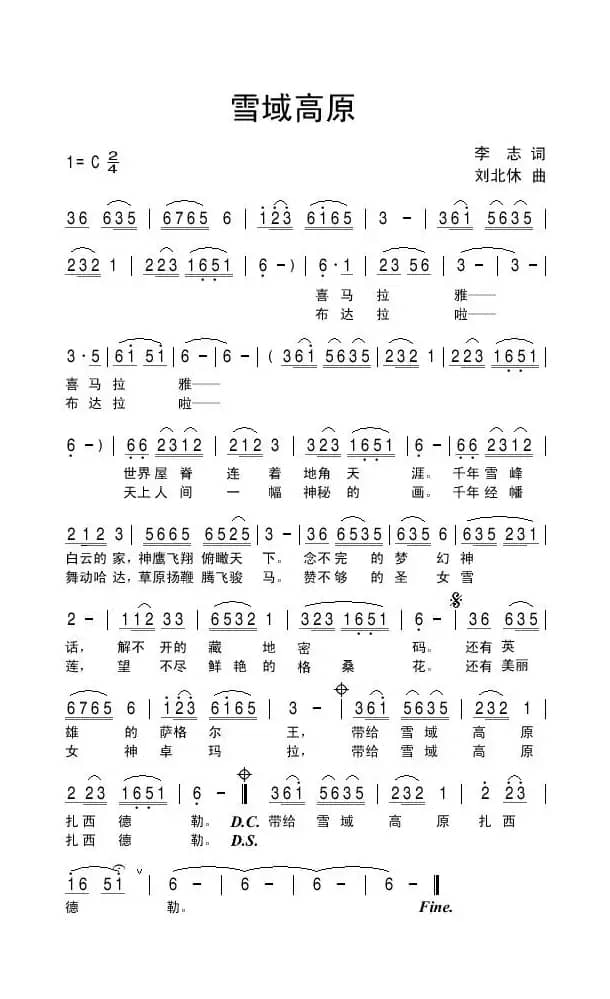 雪域高原（李志词 刘北休曲）