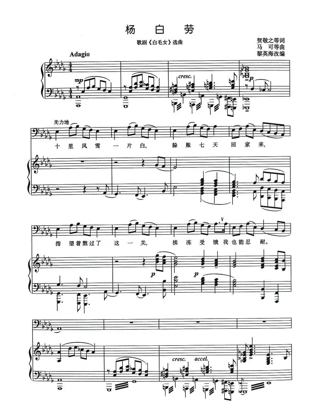 杨白劳（正谱）