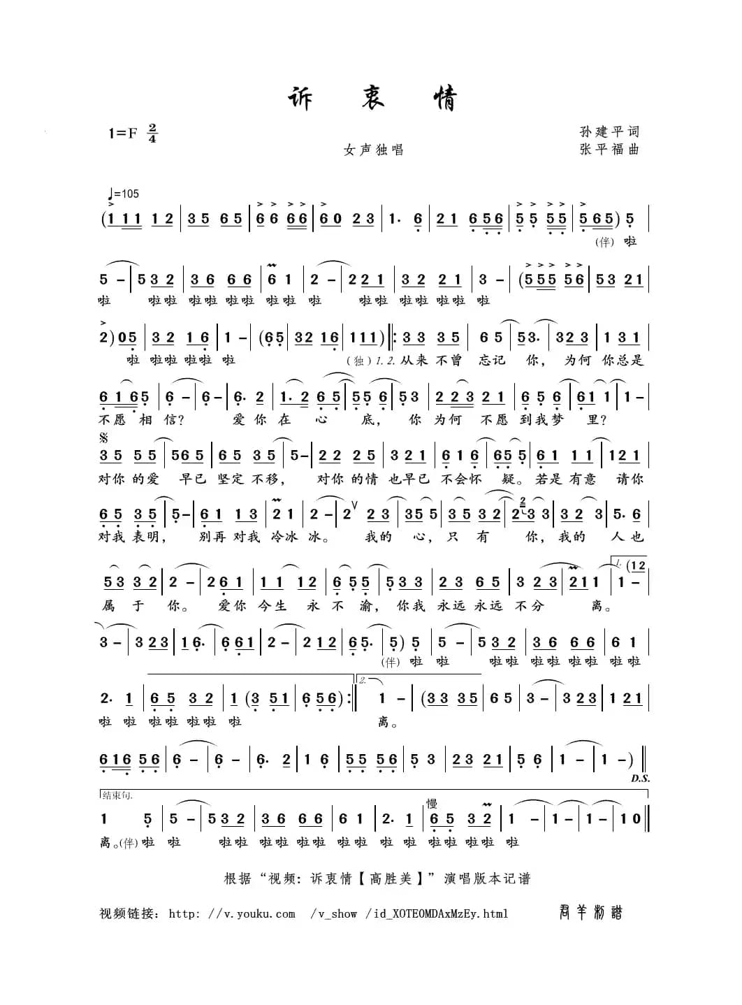 诉衷情（孙建平词 张平福曲）