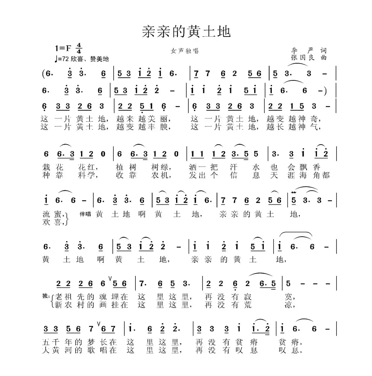 亲亲的黄土地（李严词 张国良曲）